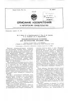 Патент ссср  148878