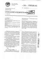 Вещество с антиоксидантной активностью Вещество с антиоксидантной активностью