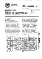 Устройство для сопряжения двух магистралей Устройство для сопряжения двух магистралей
