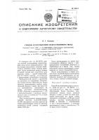 Способ изготовления искусственного меха Способ изготовления искусственного меха