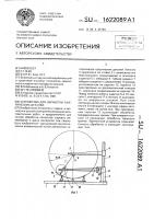 Устройство для обработки сферических деталей Устройство для обработки сферических деталей
