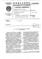 Устройство для контроля состояния аккумулятора Устройство для контроля состояния аккумулятора