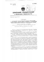 Устройство для предварительной ориентации радиаторных секций перед сборкой и сохранение этой ориентации в процессе свинчивания секции Устройство для предварительной ориентации радиаторных секций перед сборкой и сохранение этой ориентации в процессе свинчивания секции