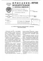 Способ передачи изображения с плоскойпечатной формы Способ передачи изображения с плоскойпечатной формы