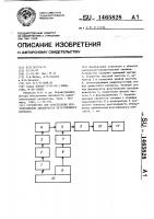 Устройство для определения местоположения динамически неустойчивого контакта Устройство для определения местоположения динамически неустойчивого контакта