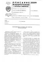 Ультразвуковая установка для очистки мелких деталей Ультразвуковая установка для очистки мелких деталей