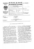 Устройство для разделки рыбы Устройство для разделки рыбы