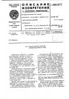 Способ контроля качества глиноземсодержащего спека Способ контроля качества глиноземсодержащего спека