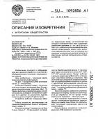 Устройство для лазерной обработки Устройство для лазерной обработки