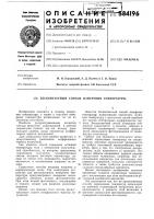 Бесконтактный способ измерения температуры Бесконтактный способ измерения температуры