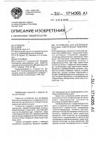 Устройство для юстировки больших сферических поверхностей Устройство для юстировки больших сферических поверхностей