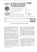 Способ получения малеинового ангидрида Способ получения малеинового ангидрида