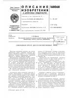 Патент ссср  168068