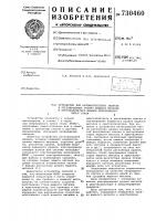 Устройство для автоматического запуска и регулирования уровня жидкого металла в кристаллизаторе машины непрерывного литья стали Устройство для автоматического запуска и регулирования уровня жидкого металла в кристаллизаторе машины непрерывного литья стали