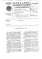 Термодиодная тепловая труба Термодиодная тепловая труба