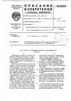 Способ измерения скорости протяженного объекта Способ измерения скорости протяженного объекта