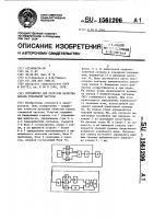 Устройство для проверки качества канала тональной частоты Устройство для проверки качества канала тональной частоты