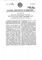 Прибор для интерполирования горизонталей Прибор для интерполирования горизонталей
