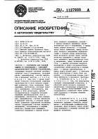 Устройство для токовой защиты от повреждения с зависимой характеристикой времени срабатывания Устройство для токовой защиты от повреждения с зависимой характеристикой времени срабатывания