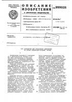 Устройство для отображения информации на экране электронно- лучевой трубки Устройство для отображения информации на экране электронно- лучевой трубки