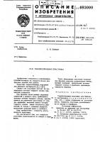 Твердосплавная пластинка Твердосплавная пластинка