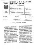 Устройство для изготовления подгузников Устройство для изготовления подгузников