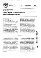 Устройство для управления дозированием сыпучих материалов Устройство для управления дозированием сыпучих материалов