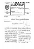 Устройство для очистки колен и колодцев стояков коксовых печей Устройство для очистки колен и колодцев стояков коксовых печей