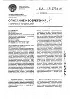 Устройство контроля толщины плоских деталей Устройство контроля толщины плоских деталей