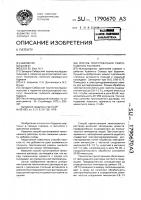 Способ приготовления тампонажного раствора Способ приготовления тампонажного раствора