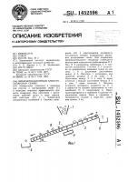 Виброфрикционный электросепаратор семян Виброфрикционный электросепаратор семян