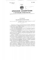 Предохранительный клапан Предохранительный клапан