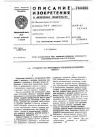 Устройство для программного управления положением объекта Устройство для программного управления положением объекта