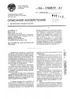 Устройство для копирования рисунков Устройство для копирования рисунков