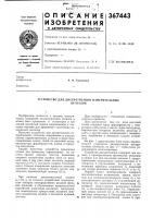 Устройство для дискретизации измерительных Устройство для дискретизации измерительных