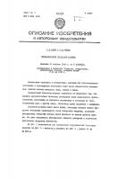 Патент ссср 87897 Патент ссср 87897