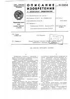 Способ передачи данных Способ передачи данных