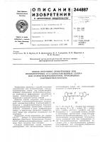 Патент ссср 244887 Патент ссср 244887
