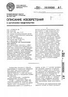 Устройство для кодопорождения форм объектов Устройство для кодопорождения форм объектов
