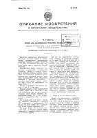 Прибор для выравнивания гарнитуры чесальных машин Прибор для выравнивания гарнитуры чесальных машин