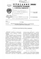 Устройство для очистки ленты конвейера Устройство для очистки ленты конвейера