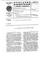 Ассоциативный запоминающийэлемент Ассоциативный запоминающийэлемент