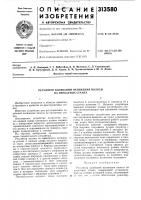 Регулятор колебаний натяжения полосы на прокатных станах Регулятор колебаний натяжения полосы на прокатных станах