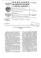 Устройство для поштучной выдачи изделий Устройство для поштучной выдачи изделий