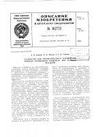 Патент ссср 162773 Патент ссср 162773