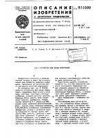 Устройство для ввода информации Устройство для ввода информации