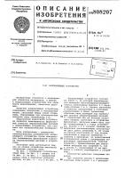 Направляющее устройство Направляющее устройство