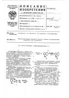 Способ получения 5-аминобензодиоксана-1,4 Способ получения 5-аминобензодиоксана-1,4