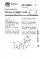 Устройство для формирования диафрагмы Устройство для формирования диафрагмы