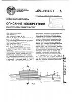 Барабан для транспортировки на плаву навитого трубопровода (кабеля) и его укладки Барабан для транспортировки на плаву навитого трубопровода (кабеля) и его укладки